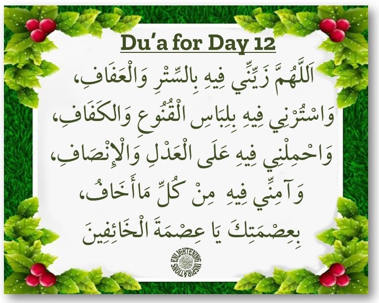 Du’a for the 12th Day of the Blessed Month of Ramadhan