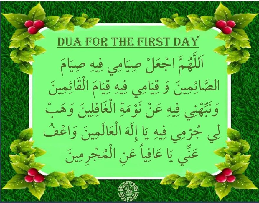 Du'a for the 1st Day of the Blessed Month of Ramadhan