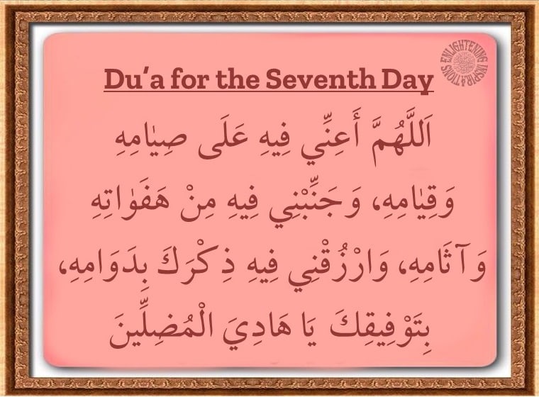 Du'a for the 7th Day of the Blessed Month of Ramadhan
